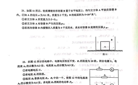 上海市嘉定区2019届九年级上学期期末(二模）质量调研物理试题及答案（PDF版）_0122026上海中考一模二模真题试卷_2025-2012年_4.上海中考物理一模二模（14-24）_二模