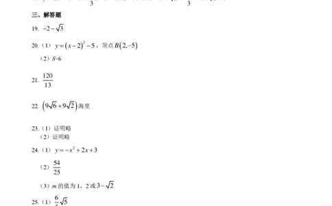 上海市松江区2020届九年级上学期期末(一模）质量调研数学试卷答案_0122026上海中考一模二模真题试卷_2025-2012年_2.上海中考数学一模二模（12-24）_一模_2020年上海市中考数学一模答案