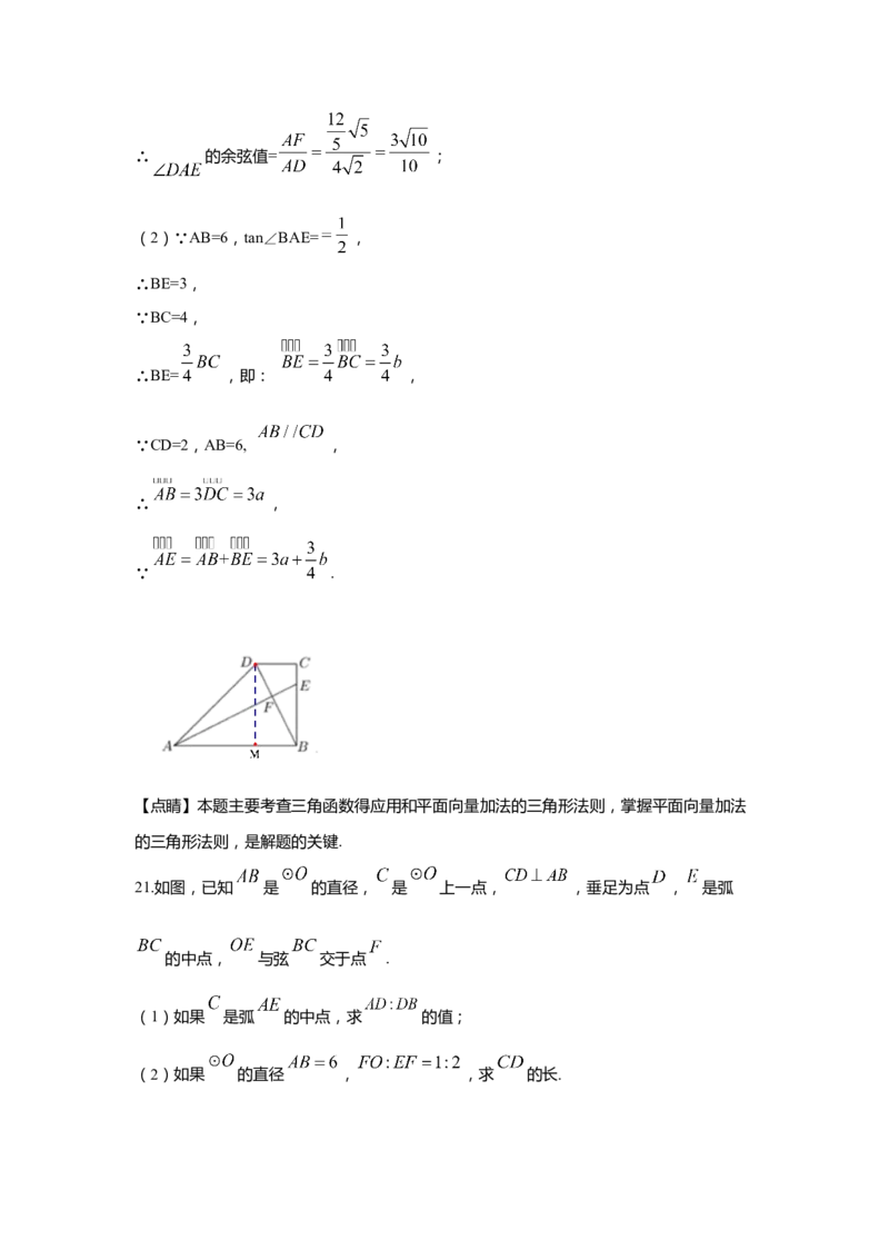 上海市奉贤区2020届九年级上学期期末(一模）质量调研数学试卷（word解析版）_0122026上海中考一模二模真题试卷_2025-2012年_2.上海中考数学一模二模（12-24）_一模