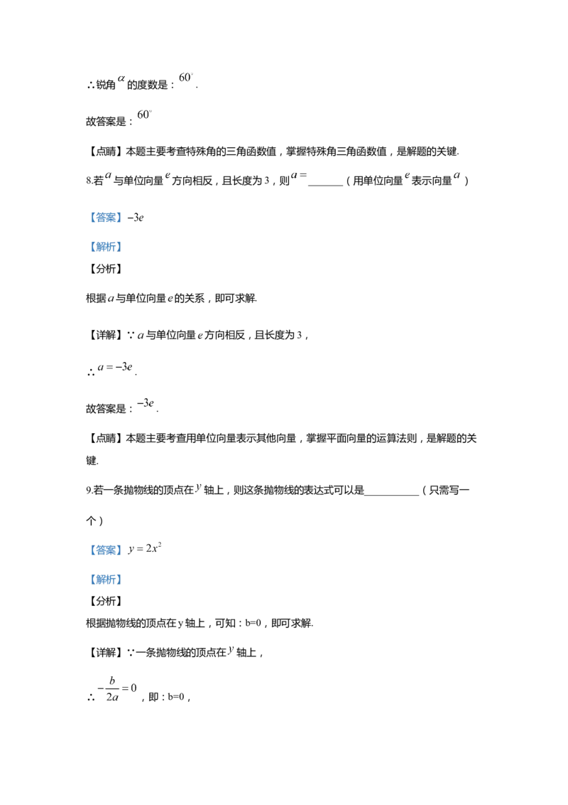 上海市奉贤区2020届九年级上学期期末(一模）质量调研数学试卷（word解析版）_0122026上海中考一模二模真题试卷_2025-2012年_2.上海中考数学一模二模（12-24）_一模