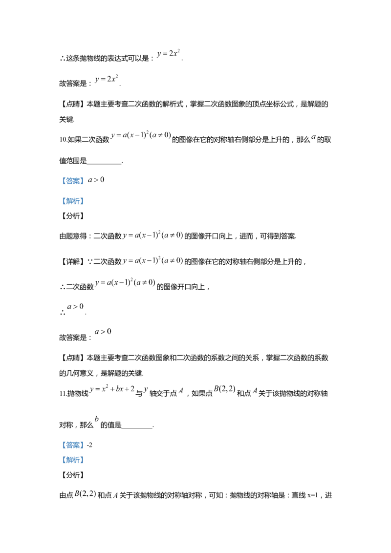 上海市奉贤区2020届九年级上学期期末(一模）质量调研数学试卷（word解析版）_0122026上海中考一模二模真题试卷_2025-2012年_2.上海中考数学一模二模（12-24）_一模