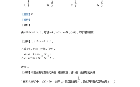 上海市奉贤区2020届九年级上学期期末(一模）质量调研数学试卷（word解析版）_0122026上海中考一模二模真题试卷_2025-2012年_2.上海中考数学一模二模（12-24）_一模