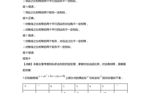 上海市奉贤区2020届九年级上学期期末(一模）质量调研数学试卷（word解析版）_0122026上海中考一模二模真题试卷_2025-2012年_2.上海中考数学一模二模（12-24）_一模