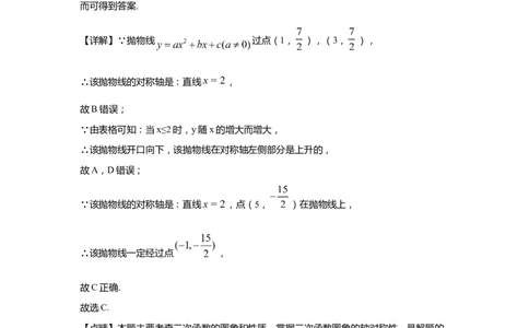 上海市奉贤区2020届九年级上学期期末(一模）质量调研数学试卷（word解析版）_0122026上海中考一模二模真题试卷_2025-2012年_2.上海中考数学一模二模（12-24）_一模
