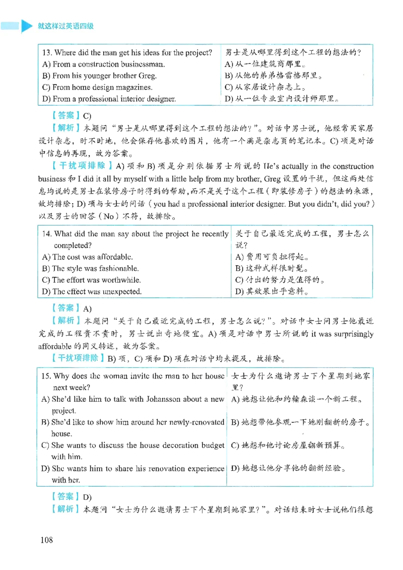 就这样过英语四级_2025刘晓燕四六级_❤️2025年6月四六级新_2025年06月4级VIP全程（自动更新，与分享时间无关）_25年6月刘晓燕四级全程班更新中_08.晓燕四级全程班刘晓燕_00.讲义