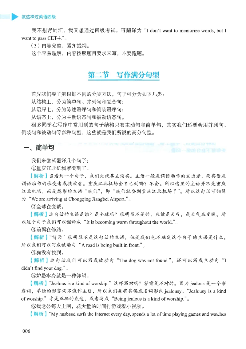 就这样过英语四级_2025刘晓燕四六级_❤️2025年6月四六级新_2025年06月4级VIP全程（自动更新，与分享时间无关）_25年6月刘晓燕四级全程班更新中_08.晓燕四级全程班刘晓燕_00.讲义