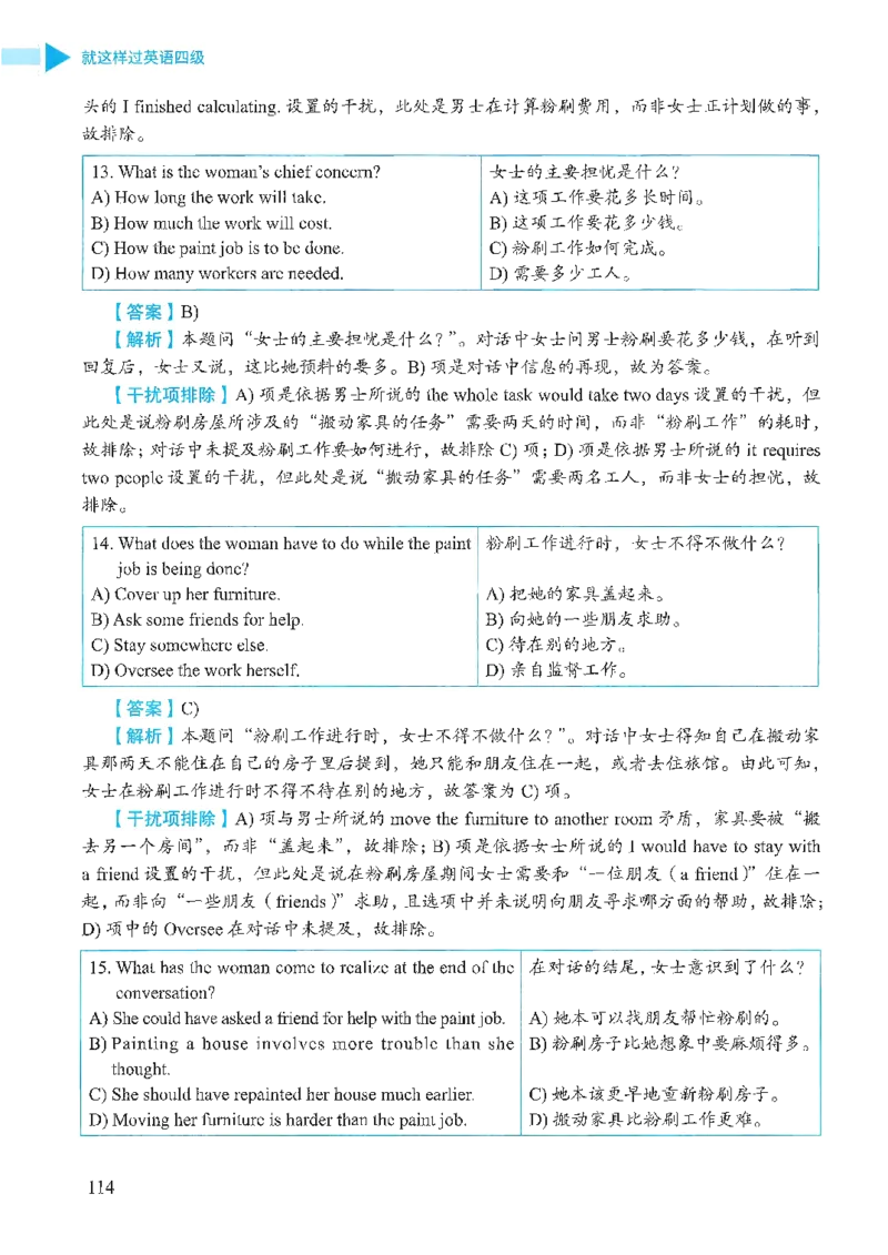 就这样过英语四级_2025刘晓燕四六级_❤️2025年6月四六级新_2025年06月4级VIP全程（自动更新，与分享时间无关）_25年6月刘晓燕四级全程班更新中_08.晓燕四级全程班刘晓燕_00.讲义