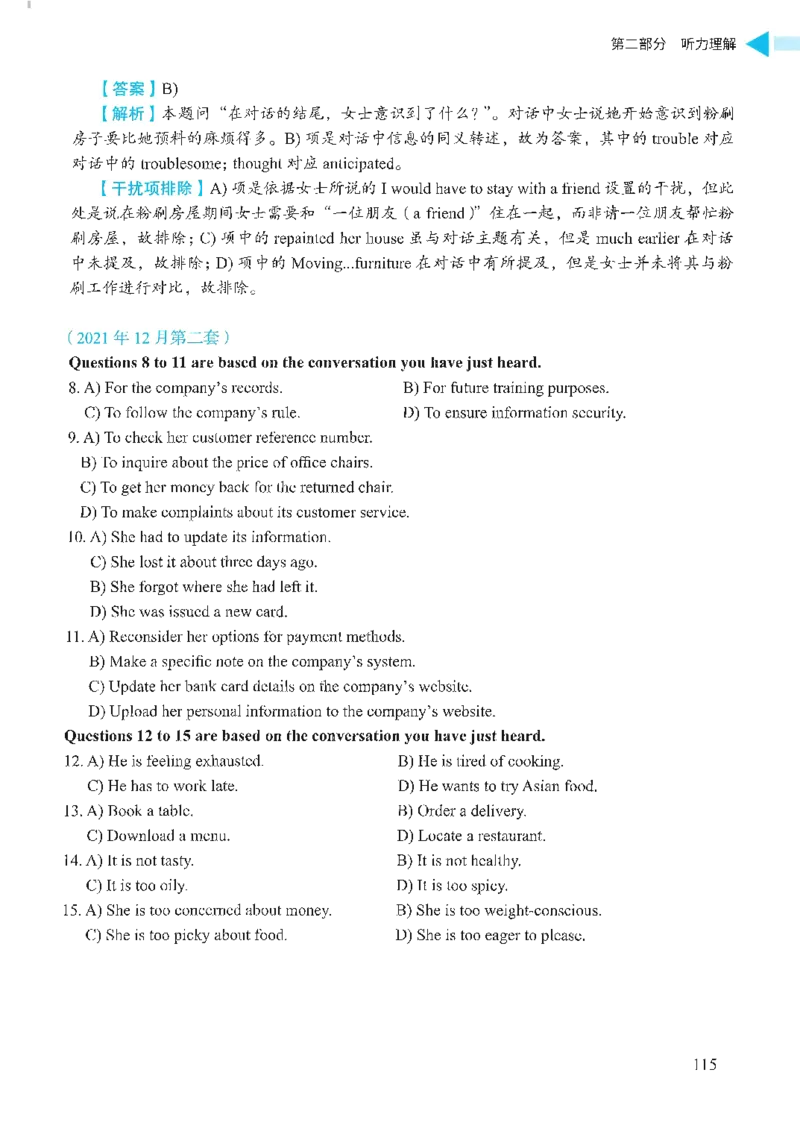 就这样过英语四级_2025刘晓燕四六级_❤️2025年6月四六级新_2025年06月4级VIP全程（自动更新，与分享时间无关）_25年6月刘晓燕四级全程班更新中_08.晓燕四级全程班刘晓燕_00.讲义