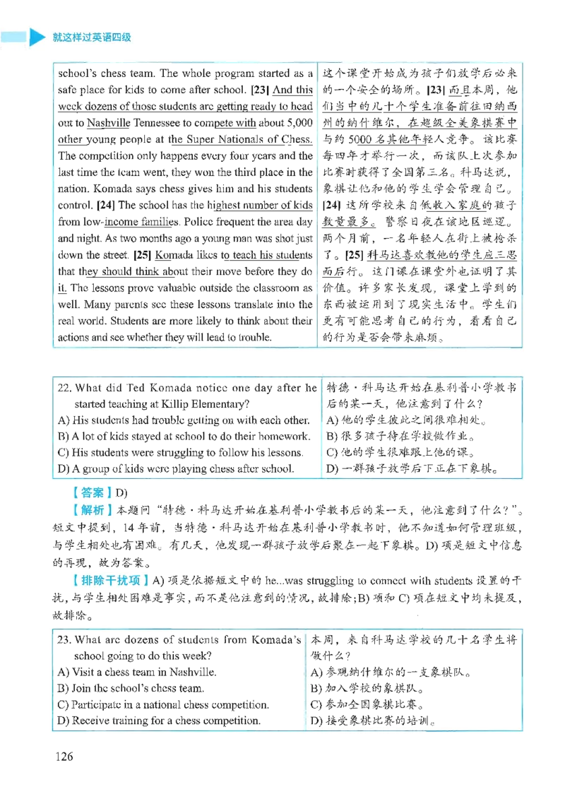 就这样过英语四级_2025刘晓燕四六级_❤️2025年6月四六级新_2025年06月4级VIP全程（自动更新，与分享时间无关）_25年6月刘晓燕四级全程班更新中_08.晓燕四级全程班刘晓燕_00.讲义