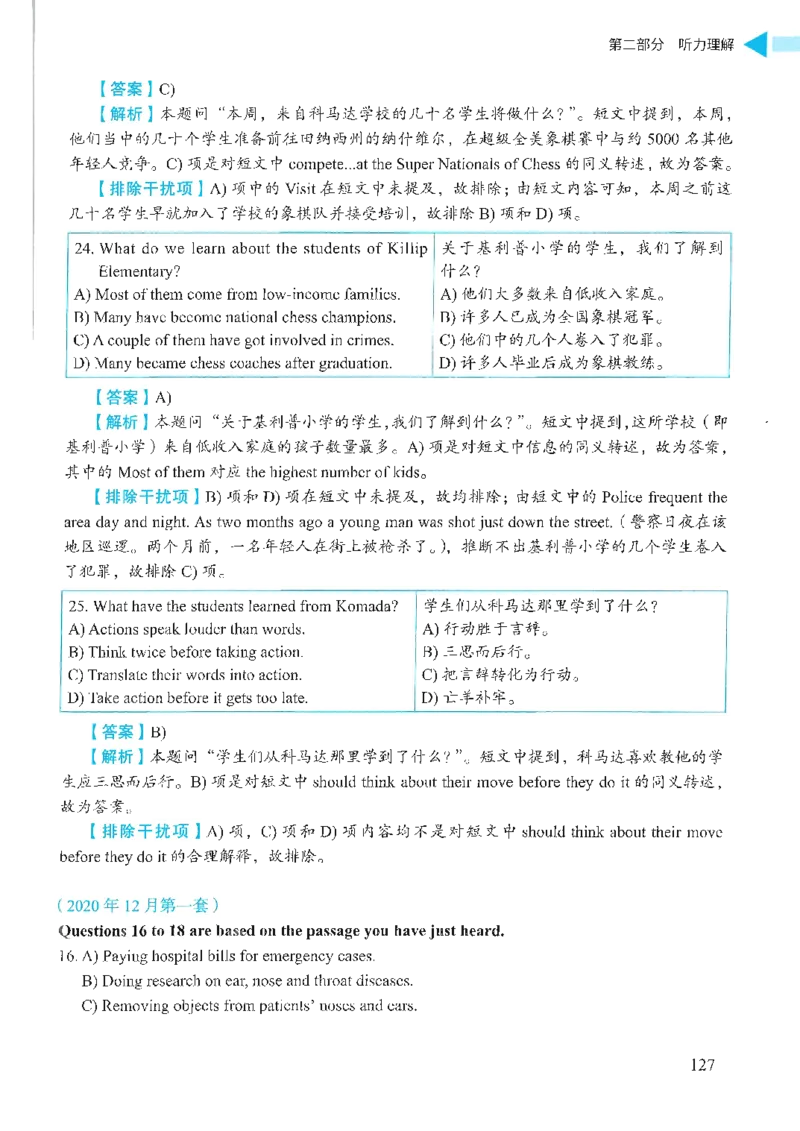 就这样过英语四级_2025刘晓燕四六级_❤️2025年6月四六级新_2025年06月4级VIP全程（自动更新，与分享时间无关）_25年6月刘晓燕四级全程班更新中_08.晓燕四级全程班刘晓燕_00.讲义