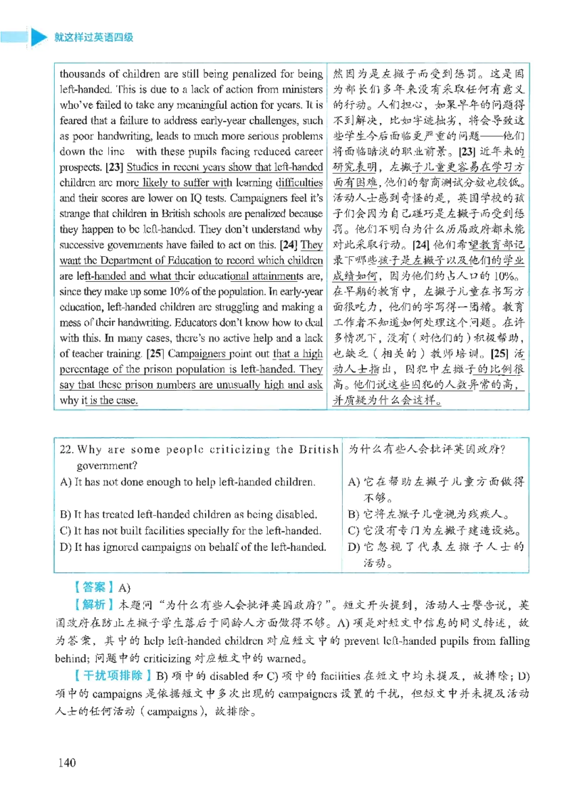 就这样过英语四级_2025刘晓燕四六级_❤️2025年6月四六级新_2025年06月4级VIP全程（自动更新，与分享时间无关）_25年6月刘晓燕四级全程班更新中_08.晓燕四级全程班刘晓燕_00.讲义