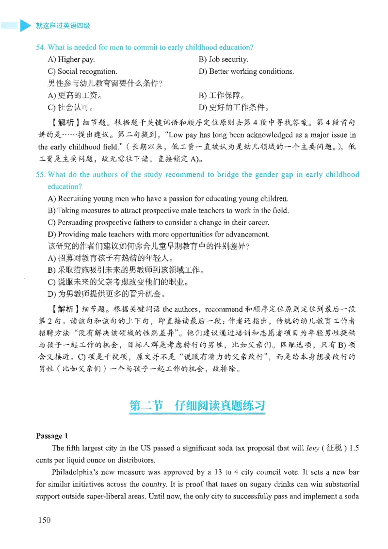 就这样过英语四级_2025刘晓燕四六级_❤️2025年6月四六级新_2025年06月4级VIP全程（自动更新，与分享时间无关）_25年6月刘晓燕四级全程班更新中_08.晓燕四级全程班刘晓燕_00.讲义