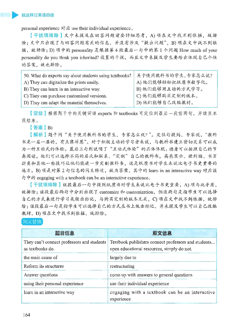 就这样过英语四级_2025刘晓燕四六级_❤️2025年6月四六级新_2025年06月4级VIP全程（自动更新，与分享时间无关）_25年6月刘晓燕四级全程班更新中_08.晓燕四级全程班刘晓燕_00.讲义