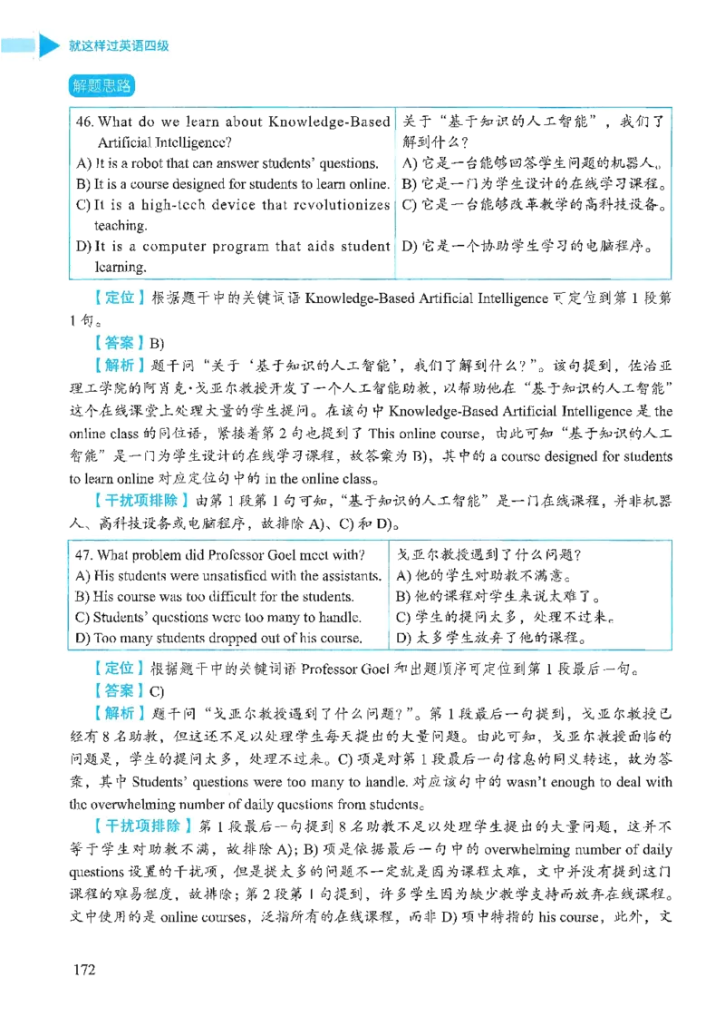就这样过英语四级_2025刘晓燕四六级_❤️2025年6月四六级新_2025年06月4级VIP全程（自动更新，与分享时间无关）_25年6月刘晓燕四级全程班更新中_08.晓燕四级全程班刘晓燕_00.讲义