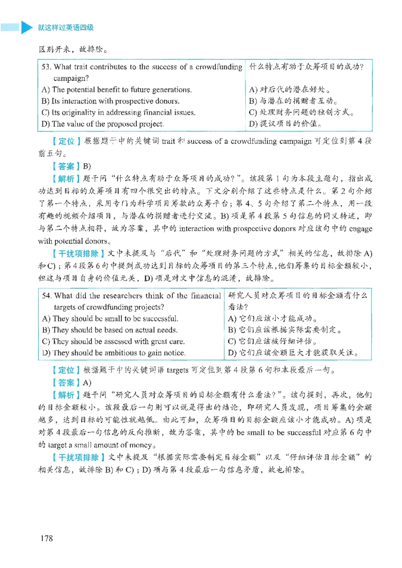 就这样过英语四级_2025刘晓燕四六级_❤️2025年6月四六级新_2025年06月4级VIP全程（自动更新，与分享时间无关）_25年6月刘晓燕四级全程班更新中_08.晓燕四级全程班刘晓燕_00.讲义