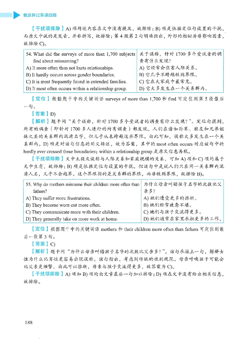 就这样过英语四级_2025刘晓燕四六级_❤️2025年6月四六级新_2025年06月4级VIP全程（自动更新，与分享时间无关）_25年6月刘晓燕四级全程班更新中_08.晓燕四级全程班刘晓燕_00.讲义