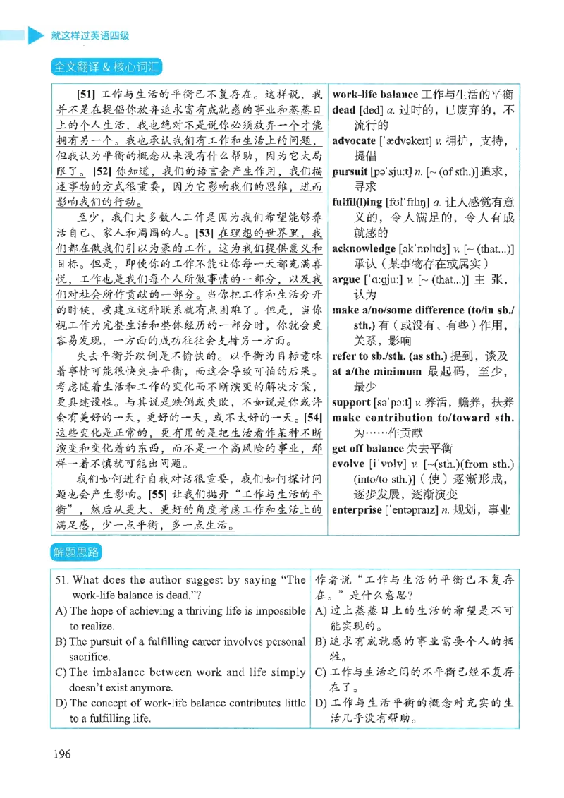 就这样过英语四级_2025刘晓燕四六级_❤️2025年6月四六级新_2025年06月4级VIP全程（自动更新，与分享时间无关）_25年6月刘晓燕四级全程班更新中_08.晓燕四级全程班刘晓燕_00.讲义