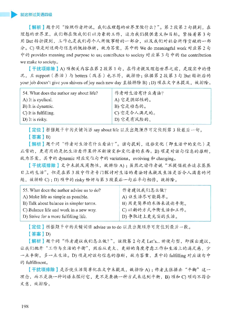 就这样过英语四级_2025刘晓燕四六级_❤️2025年6月四六级新_2025年06月4级VIP全程（自动更新，与分享时间无关）_25年6月刘晓燕四级全程班更新中_08.晓燕四级全程班刘晓燕_00.讲义