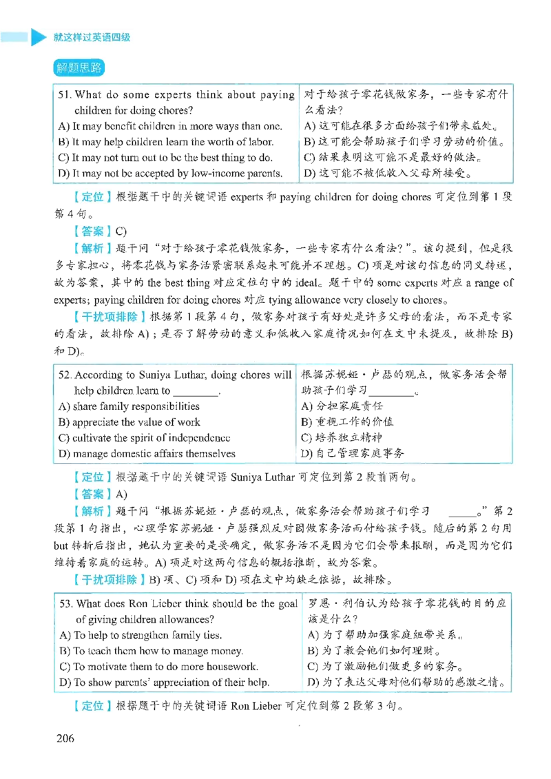 就这样过英语四级_2025刘晓燕四六级_❤️2025年6月四六级新_2025年06月4级VIP全程（自动更新，与分享时间无关）_25年6月刘晓燕四级全程班更新中_08.晓燕四级全程班刘晓燕_00.讲义