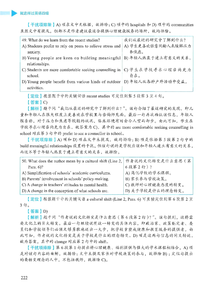 就这样过英语四级_2025刘晓燕四六级_❤️2025年6月四六级新_2025年06月4级VIP全程（自动更新，与分享时间无关）_25年6月刘晓燕四级全程班更新中_08.晓燕四级全程班刘晓燕_00.讲义