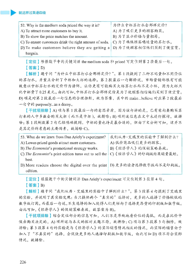 就这样过英语四级_2025刘晓燕四六级_❤️2025年6月四六级新_2025年06月4级VIP全程（自动更新，与分享时间无关）_25年6月刘晓燕四级全程班更新中_08.晓燕四级全程班刘晓燕_00.讲义