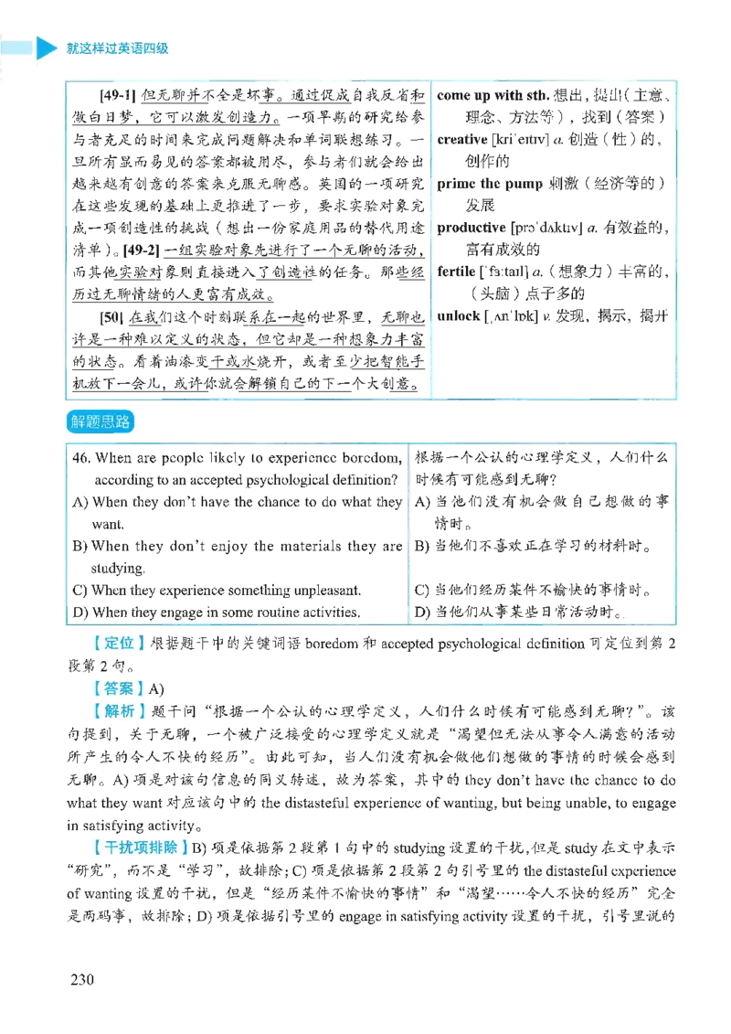 就这样过英语四级_2025刘晓燕四六级_❤️2025年6月四六级新_2025年06月4级VIP全程（自动更新，与分享时间无关）_25年6月刘晓燕四级全程班更新中_08.晓燕四级全程班刘晓燕_00.讲义