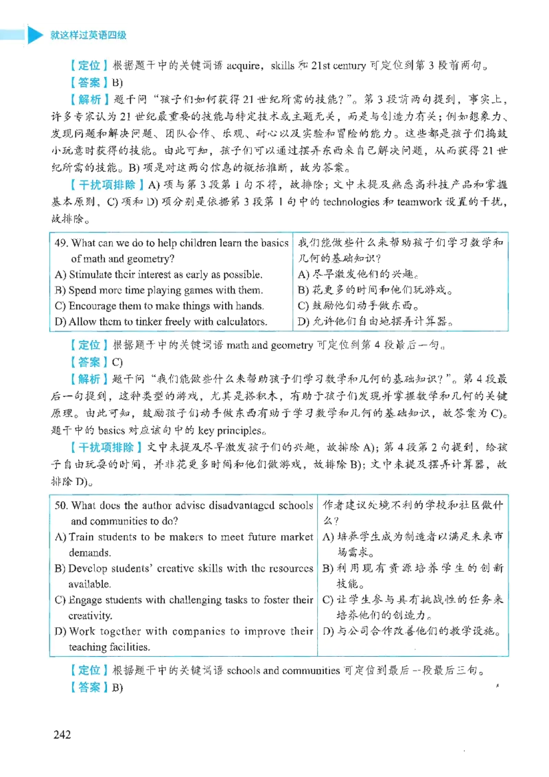 就这样过英语四级_2025刘晓燕四六级_❤️2025年6月四六级新_2025年06月4级VIP全程（自动更新，与分享时间无关）_25年6月刘晓燕四级全程班更新中_08.晓燕四级全程班刘晓燕_00.讲义