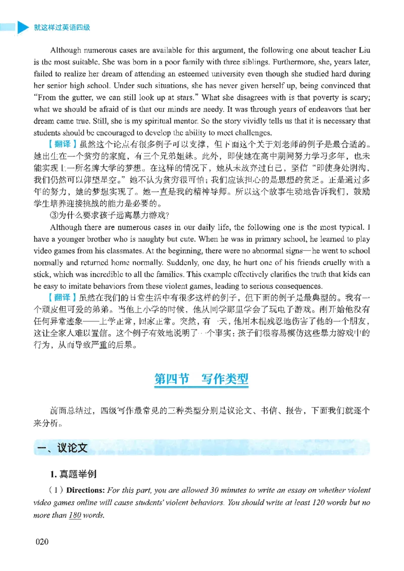 就这样过英语四级_2025刘晓燕四六级_❤️2025年6月四六级新_2025年06月4级VIP全程（自动更新，与分享时间无关）_25年6月刘晓燕四级全程班更新中_08.晓燕四级全程班刘晓燕_00.讲义