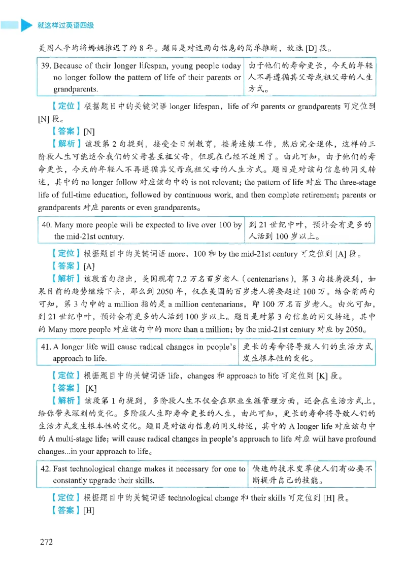 就这样过英语四级_2025刘晓燕四六级_❤️2025年6月四六级新_2025年06月4级VIP全程（自动更新，与分享时间无关）_25年6月刘晓燕四级全程班更新中_08.晓燕四级全程班刘晓燕_00.讲义
