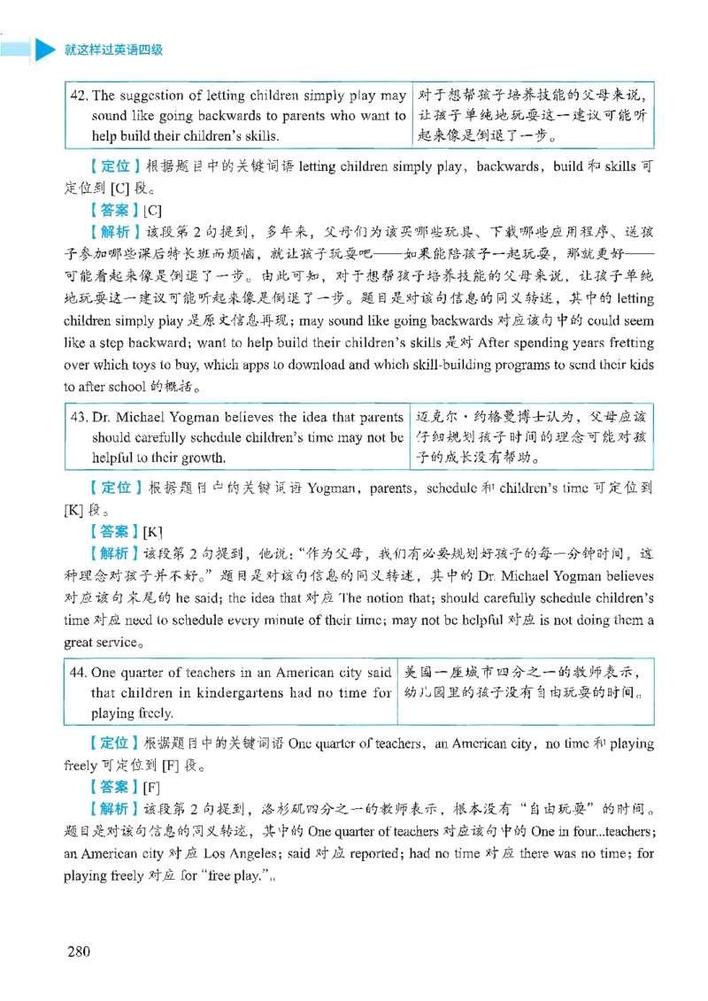 就这样过英语四级_2025刘晓燕四六级_❤️2025年6月四六级新_2025年06月4级VIP全程（自动更新，与分享时间无关）_25年6月刘晓燕四级全程班更新中_08.晓燕四级全程班刘晓燕_00.讲义