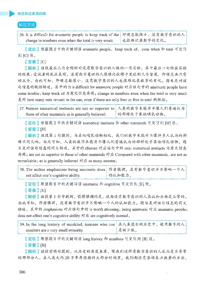 就这样过英语四级_2025刘晓燕四六级_❤️2025年6月四六级新_2025年06月4级VIP全程（自动更新，与分享时间无关）_25年6月刘晓燕四级全程班更新中_08.晓燕四级全程班刘晓燕_00.讲义