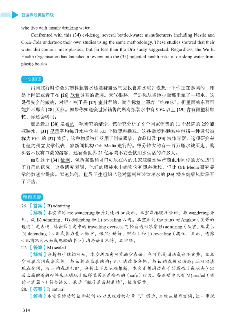 就这样过英语四级_2025刘晓燕四六级_❤️2025年6月四六级新_2025年06月4级VIP全程（自动更新，与分享时间无关）_25年6月刘晓燕四级全程班更新中_08.晓燕四级全程班刘晓燕_00.讲义