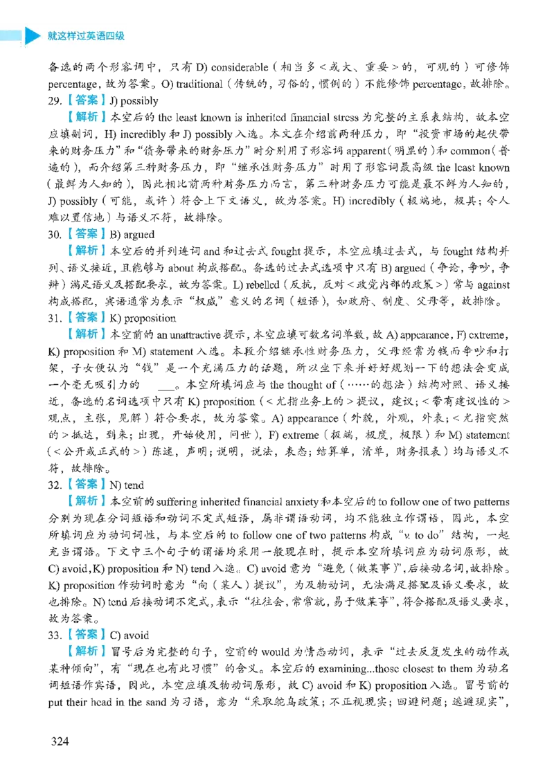 就这样过英语四级_2025刘晓燕四六级_❤️2025年6月四六级新_2025年06月4级VIP全程（自动更新，与分享时间无关）_25年6月刘晓燕四级全程班更新中_08.晓燕四级全程班刘晓燕_00.讲义