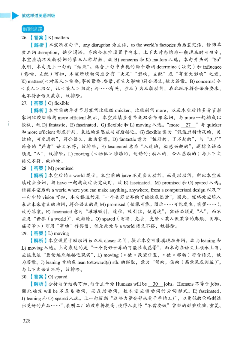 就这样过英语四级_2025刘晓燕四六级_❤️2025年6月四六级新_2025年06月4级VIP全程（自动更新，与分享时间无关）_25年6月刘晓燕四级全程班更新中_08.晓燕四级全程班刘晓燕_00.讲义
