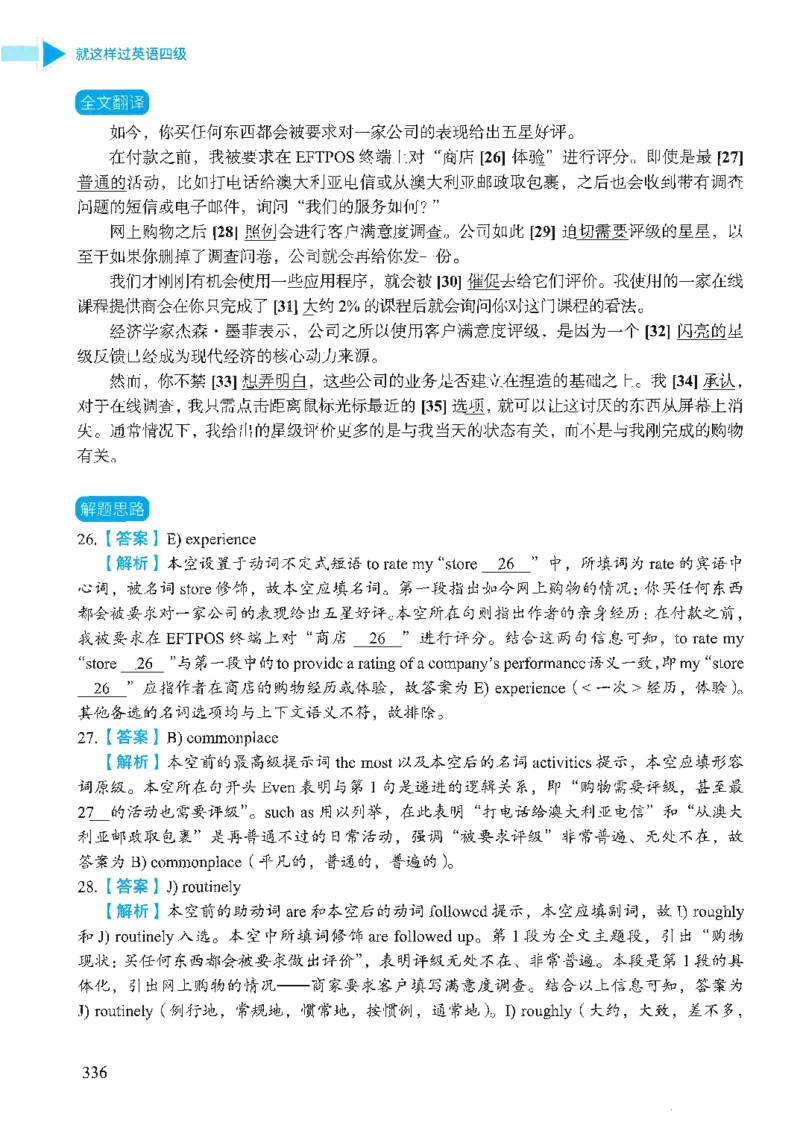 就这样过英语四级_2025刘晓燕四六级_❤️2025年6月四六级新_2025年06月4级VIP全程（自动更新，与分享时间无关）_25年6月刘晓燕四级全程班更新中_08.晓燕四级全程班刘晓燕_00.讲义
