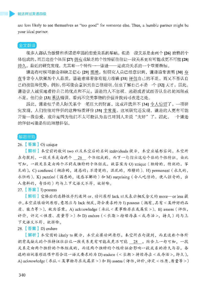 就这样过英语四级_2025刘晓燕四六级_❤️2025年6月四六级新_2025年06月4级VIP全程（自动更新，与分享时间无关）_25年6月刘晓燕四级全程班更新中_08.晓燕四级全程班刘晓燕_00.讲义