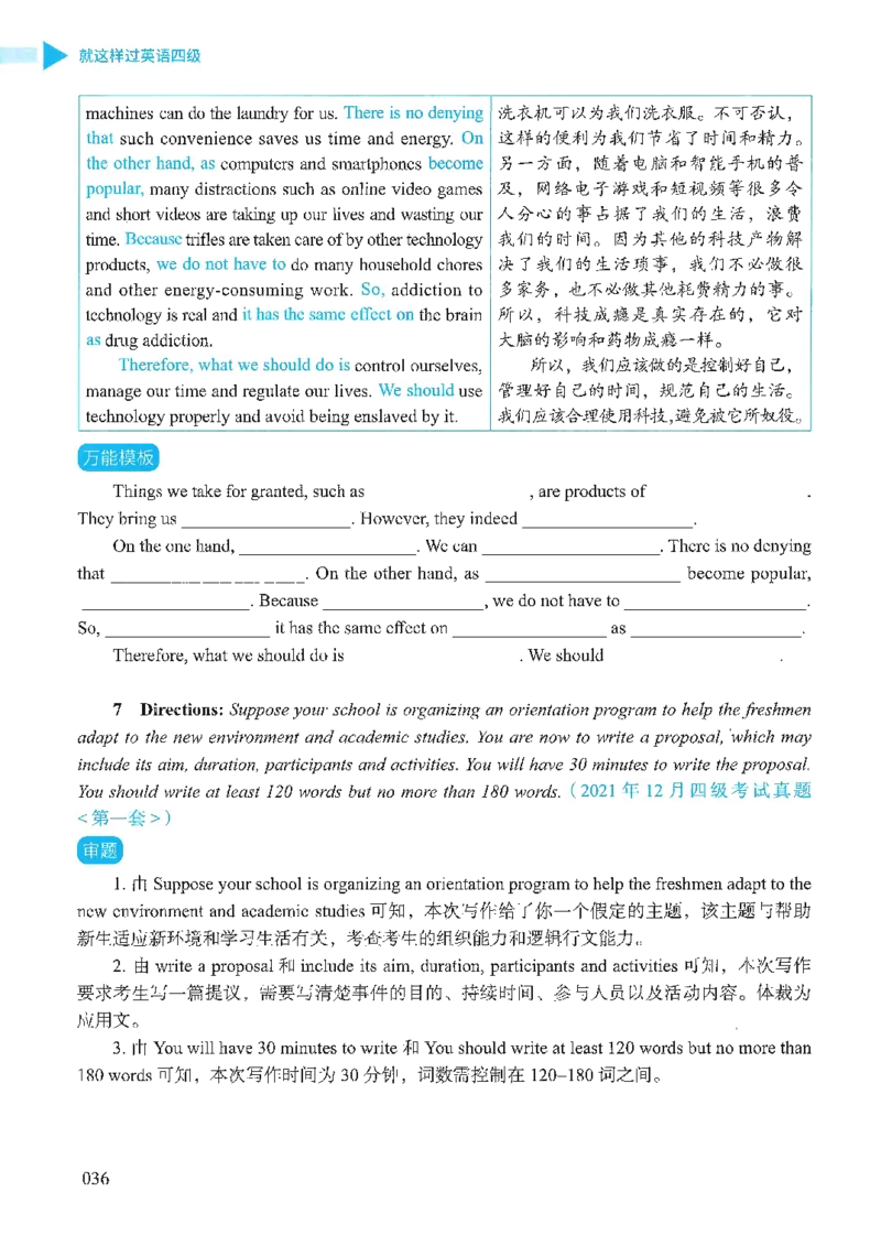 就这样过英语四级_2025刘晓燕四六级_❤️2025年6月四六级新_2025年06月4级VIP全程（自动更新，与分享时间无关）_25年6月刘晓燕四级全程班更新中_08.晓燕四级全程班刘晓燕_00.讲义