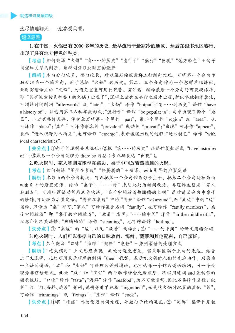 就这样过英语四级_2025刘晓燕四六级_❤️2025年6月四六级新_2025年06月4级VIP全程（自动更新，与分享时间无关）_25年6月刘晓燕四级全程班更新中_08.晓燕四级全程班刘晓燕_00.讲义