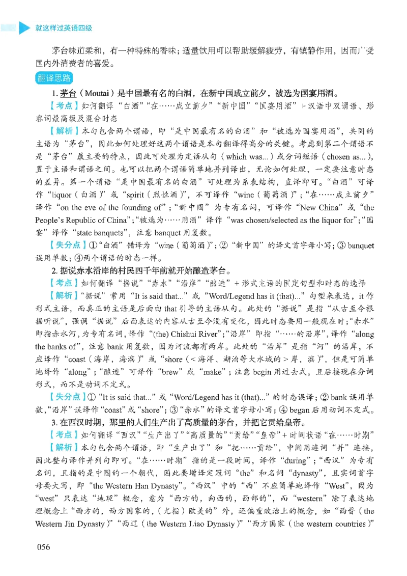 就这样过英语四级_2025刘晓燕四六级_❤️2025年6月四六级新_2025年06月4级VIP全程（自动更新，与分享时间无关）_25年6月刘晓燕四级全程班更新中_08.晓燕四级全程班刘晓燕_00.讲义