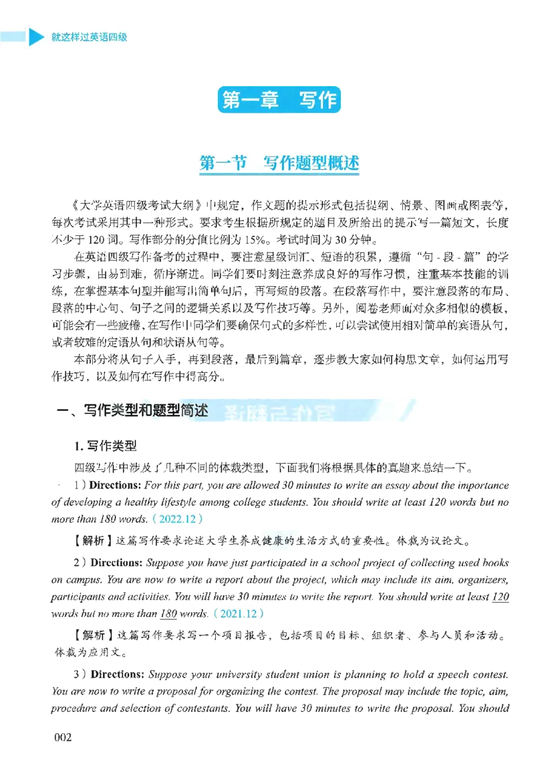 就这样过英语四级_2025刘晓燕四六级_❤️2025年6月四六级新_2025年06月4级VIP全程（自动更新，与分享时间无关）_25年6月刘晓燕四级全程班更新中_08.晓燕四级全程班刘晓燕_00.讲义