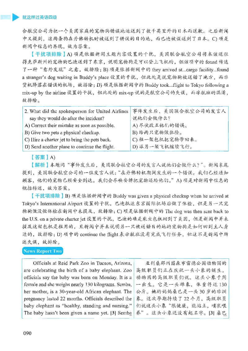 就这样过英语四级_2025刘晓燕四六级_❤️2025年6月四六级新_2025年06月4级VIP全程（自动更新，与分享时间无关）_25年6月刘晓燕四级全程班更新中_08.晓燕四级全程班刘晓燕_00.讲义