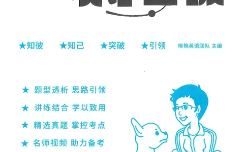 就这样过英语四级_2025刘晓燕四六级_❤️2025年6月四六级新_2025年06月4级VIP全程（自动更新，与分享时间无关）_25年6月刘晓燕四级全程班更新中_08.晓燕四级全程班刘晓燕_00.讲义