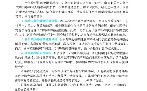 就这样过英语四级_2025刘晓燕四六级_❤️2025年6月四六级新_2025年06月4级VIP全程（自动更新，与分享时间无关）_25年6月刘晓燕四级全程班更新中_08.晓燕四级全程班刘晓燕_00.讲义