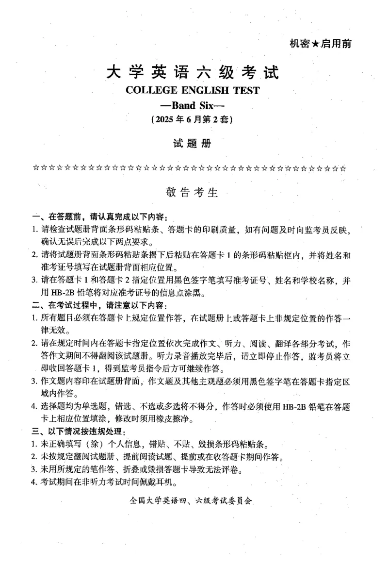 2025.06六级真题第2套_四六级真题+资料包_六级真题_2025年6月真题+解析+听力_2025年06月六级