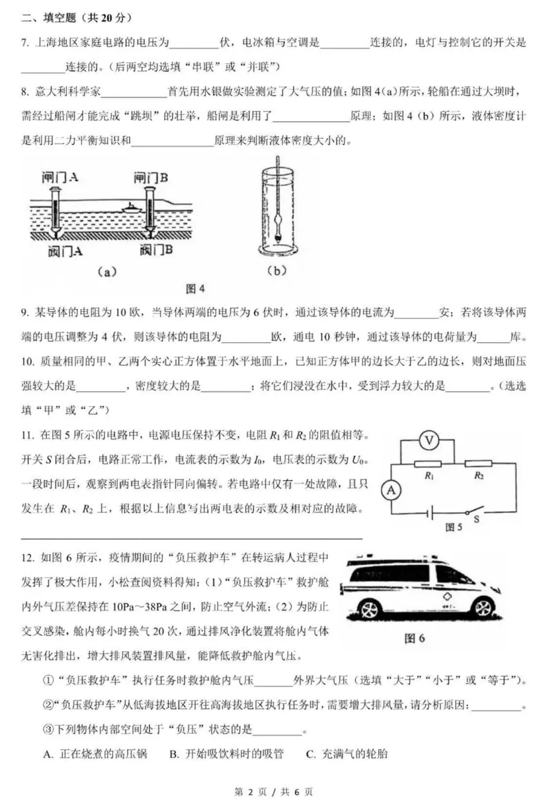 上海市2022届松江区初三中考物理一模卷（PDF版）_0122026上海中考一模二模真题试卷_2025-2012年_4.上海中考物理一模二模（14-24）_一模_2022年上海市中考物理一模试卷（16份）