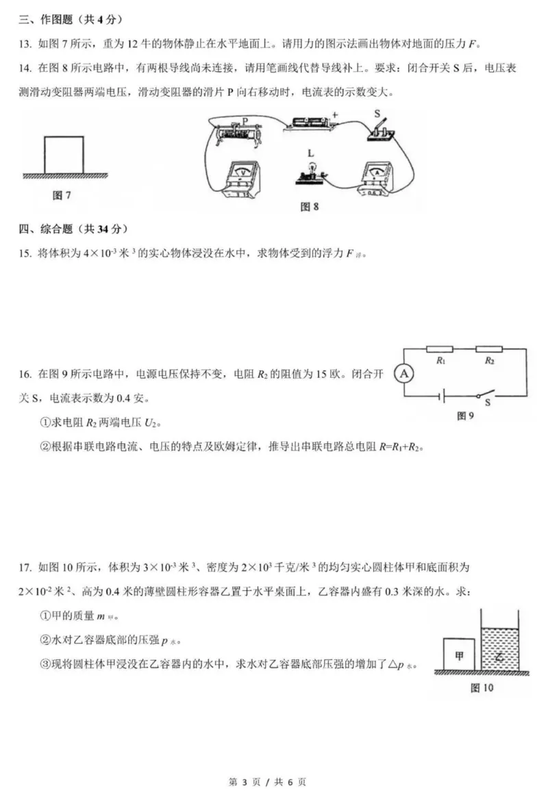上海市2022届松江区初三中考物理一模卷（PDF版）_0122026上海中考一模二模真题试卷_2025-2012年_4.上海中考物理一模二模（14-24）_一模_2022年上海市中考物理一模试卷（16份）