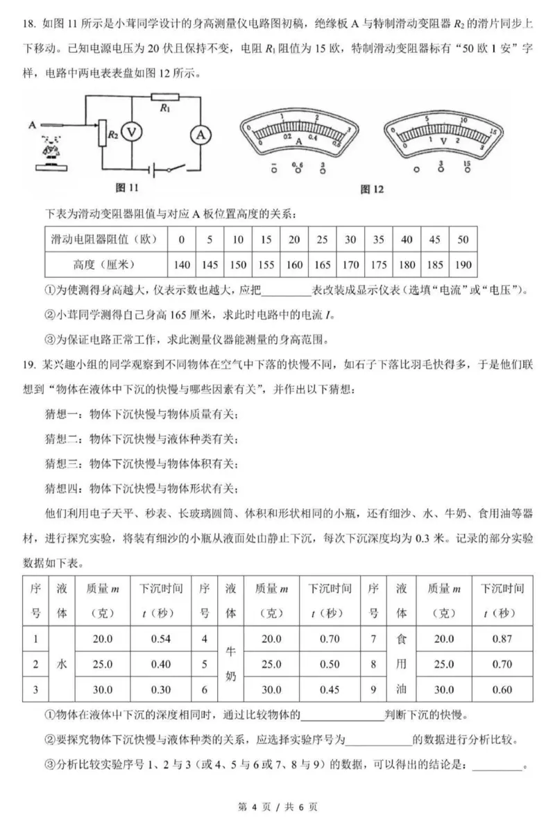 上海市2022届松江区初三中考物理一模卷（PDF版）_0122026上海中考一模二模真题试卷_2025-2012年_4.上海中考物理一模二模（14-24）_一模_2022年上海市中考物理一模试卷（16份）