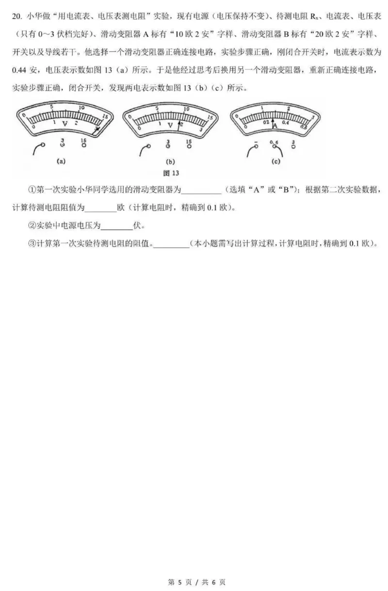 上海市2022届松江区初三中考物理一模卷（PDF版）_0122026上海中考一模二模真题试卷_2025-2012年_4.上海中考物理一模二模（14-24）_一模_2022年上海市中考物理一模试卷（16份）