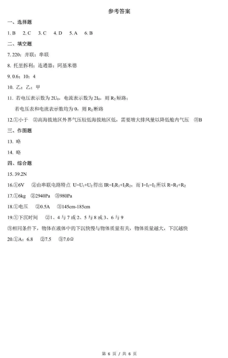 上海市2022届松江区初三中考物理一模卷（PDF版）_0122026上海中考一模二模真题试卷_2025-2012年_4.上海中考物理一模二模（14-24）_一模_2022年上海市中考物理一模试卷（16份）