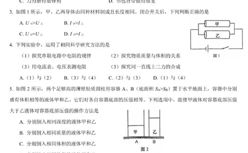 上海市2022届松江区初三中考物理一模卷（PDF版）_0122026上海中考一模二模真题试卷_2025-2012年_4.上海中考物理一模二模（14-24）_一模_2022年上海市中考物理一模试卷（16份）